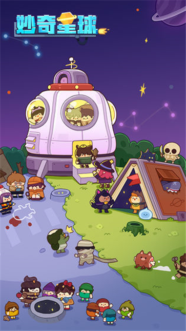 妙奇星球公测版宣传图片