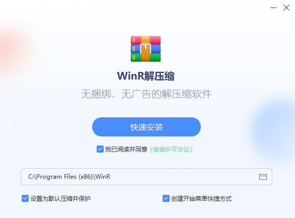 WinR解壓縮