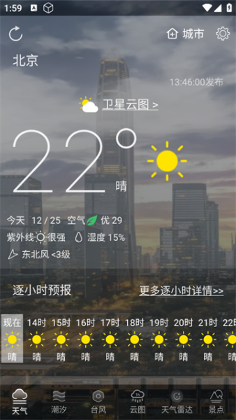 天气云图app