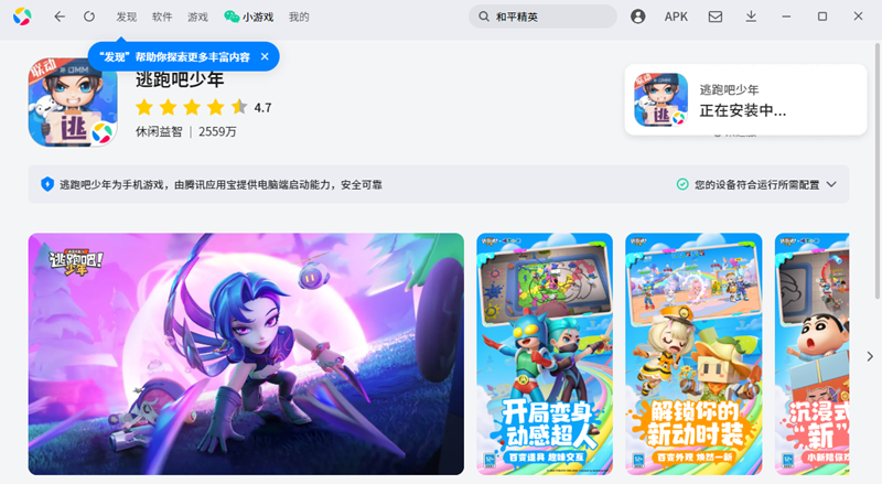 逃跑吧少年手游電腦版