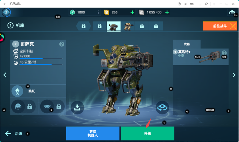 機(jī)甲戰(zhàn)隊(duì)手游電腦版