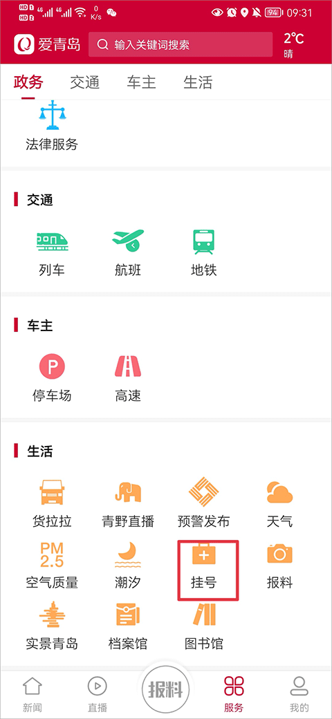 爱青岛app