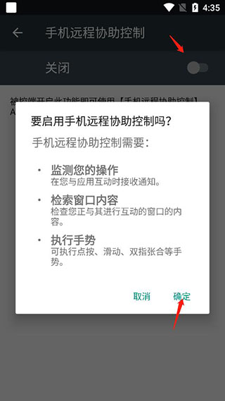 手机远程协助控制