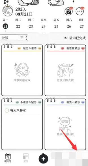 我要做计划2024
