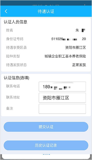 四川e社保