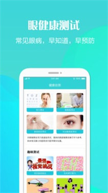 护眼天使最新版