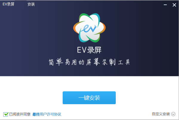 EV錄屏電腦版