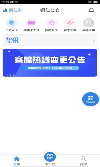 銅仁公交
