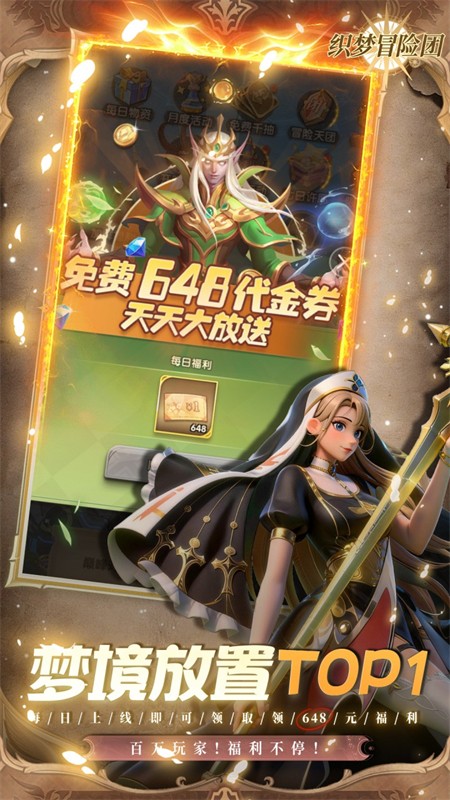 织梦冒险团手机版