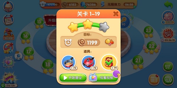 风味美食街内置mod菜单