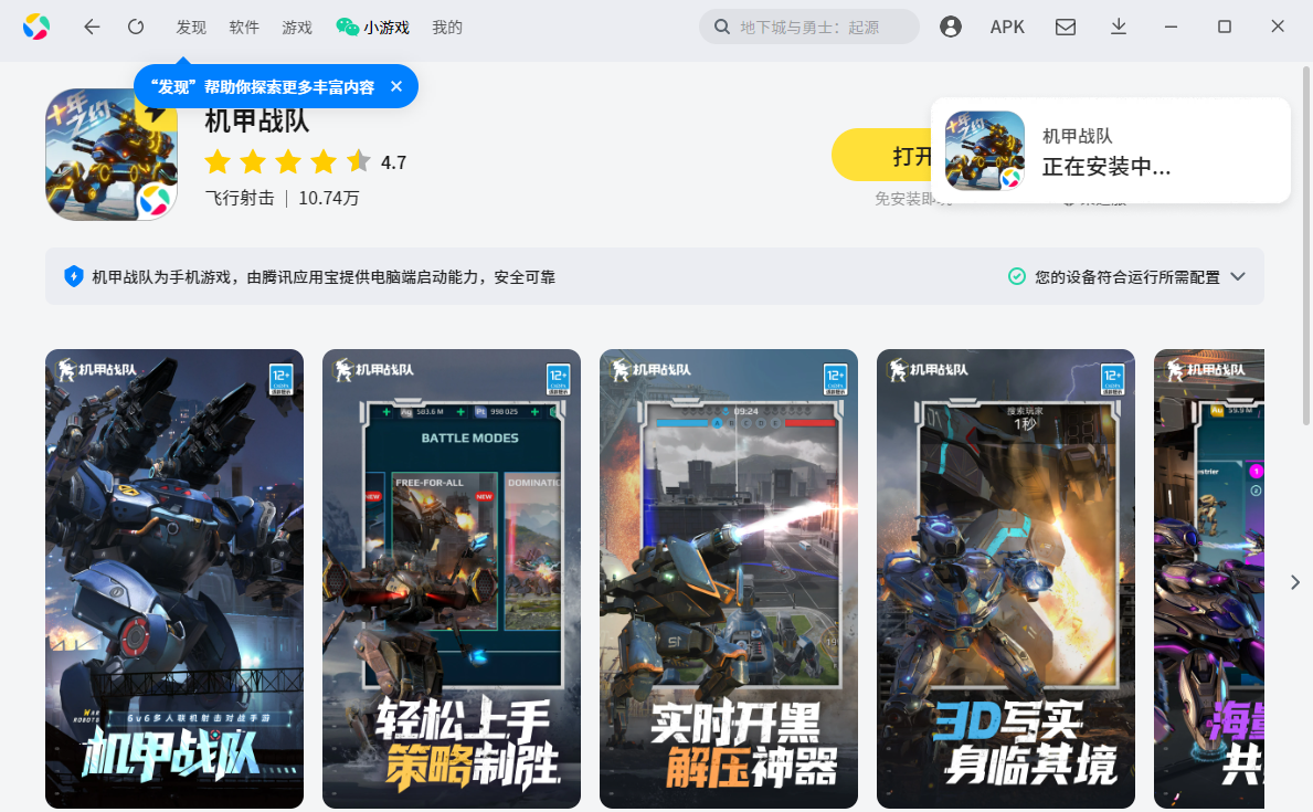 機(jī)甲戰(zhàn)隊(duì)手游電腦版