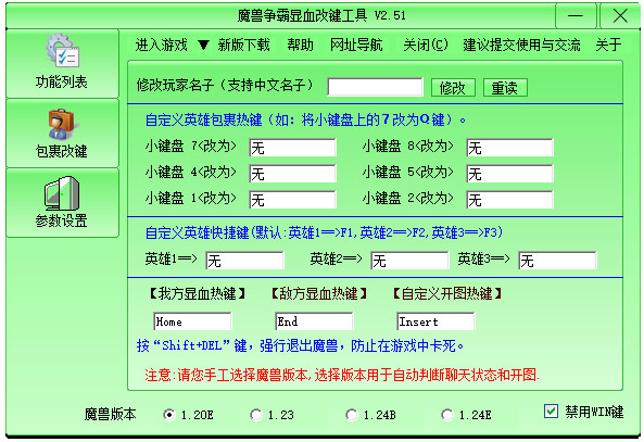 魔兽争霸显血改键工具绿色版