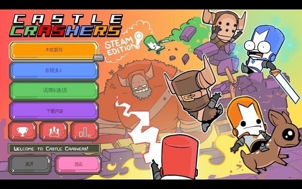 城堡破坏者汉化版