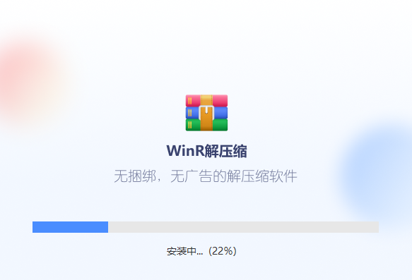 WinR解壓縮