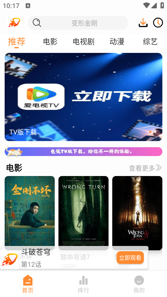 如何觀看動(dòng)漫截圖1