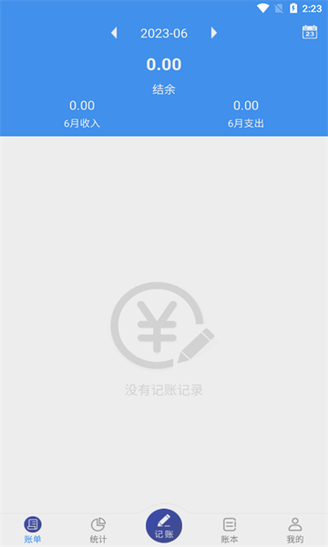福霖记账app下载安装官网版