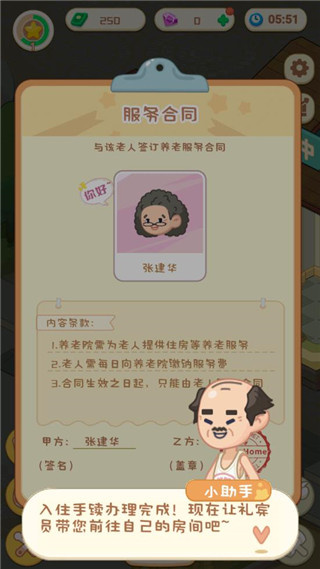 养老模拟器折相思