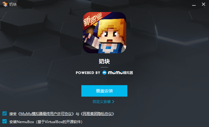 奶塊手游電腦版