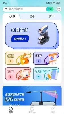 仿真实验平台app