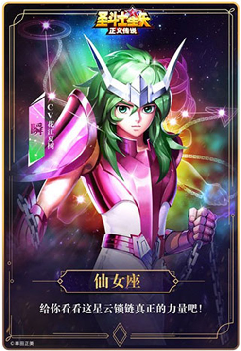 圣斗士星矢正义传说手机版