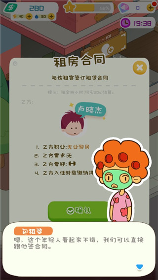 房东模拟器不夜城