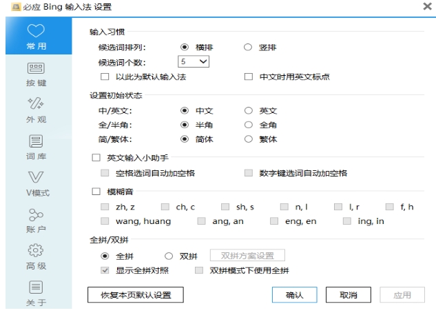 必应输入法截图