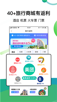 返利网app