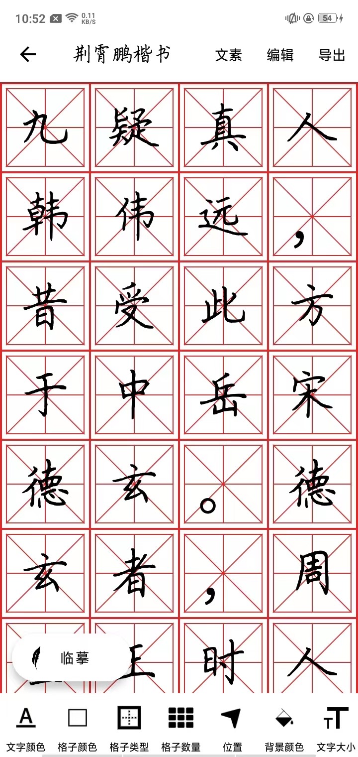 练字大师最新版
