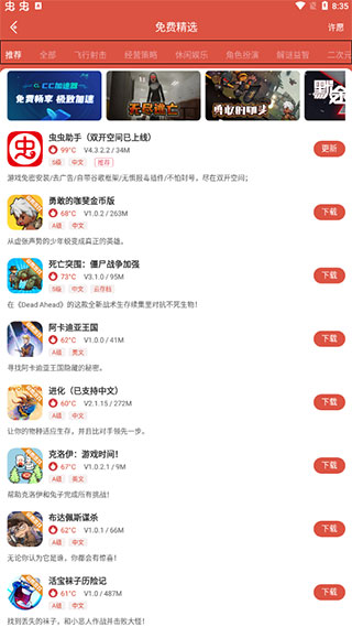 虫虫助手无实名版