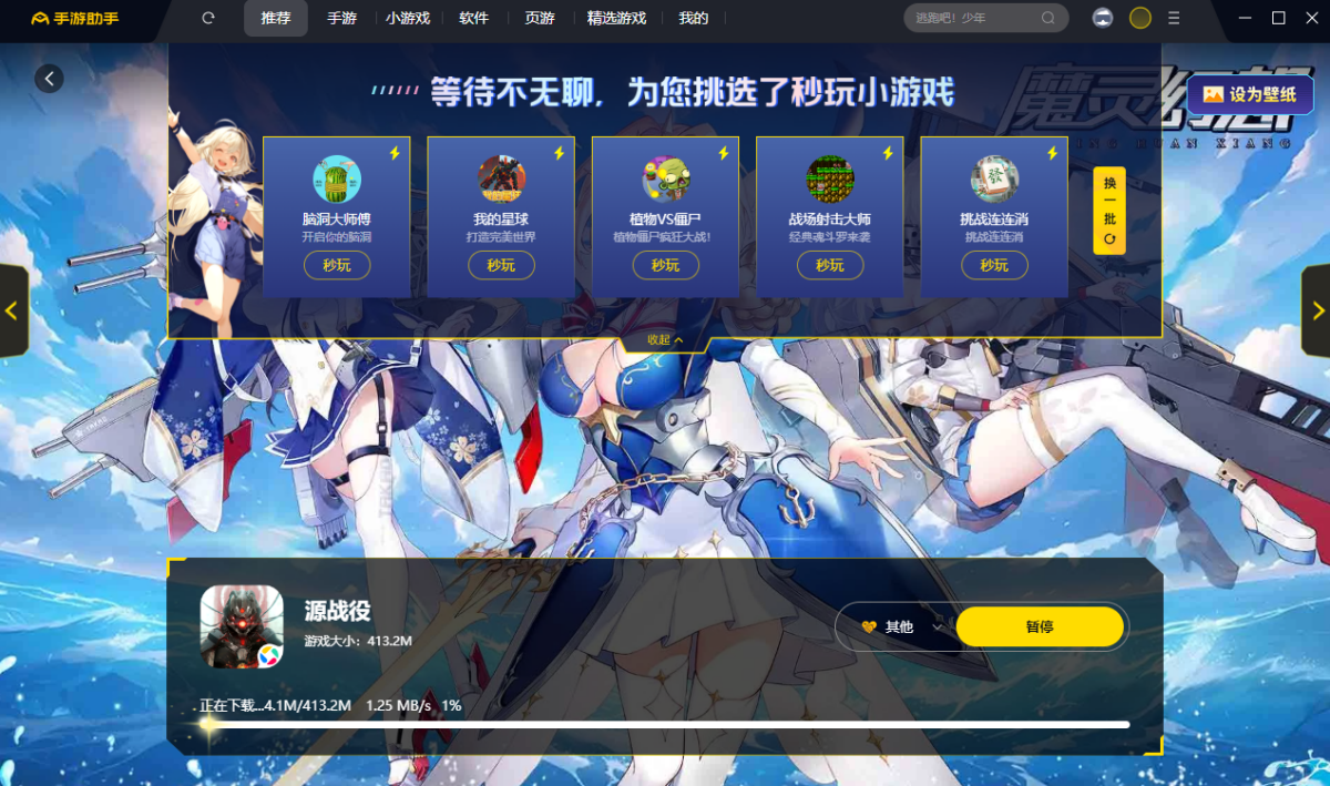 源戰(zhàn)役手游電腦版