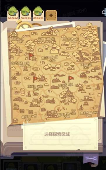 妙奇星球公测版探索界面