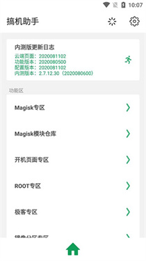 搞机助手电脑版