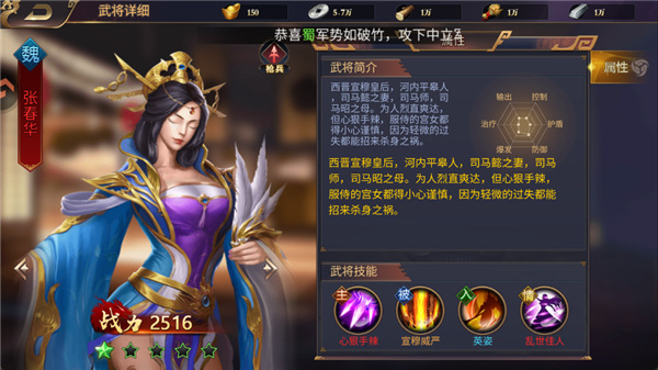 三国群英志手游版