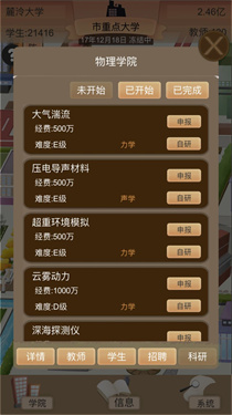 以校之名2安卓版物理学院