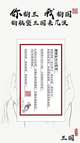 拍脑袋三国单机版