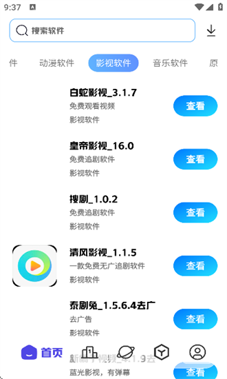 清风软件库app