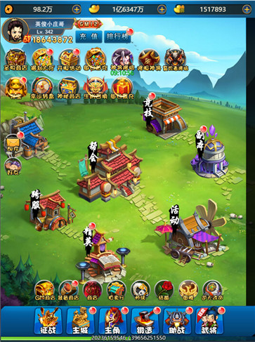 醉游三国满V版游戏画面