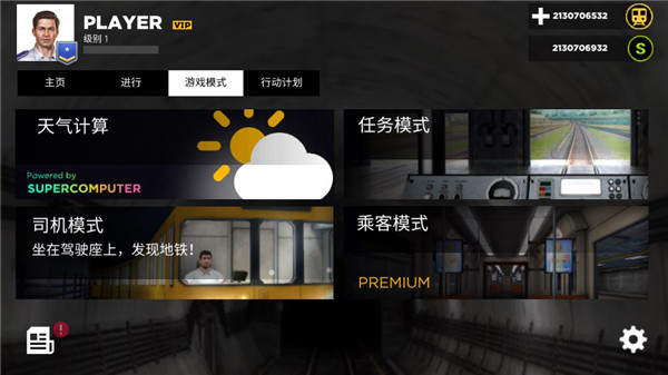 地铁模拟器3d版