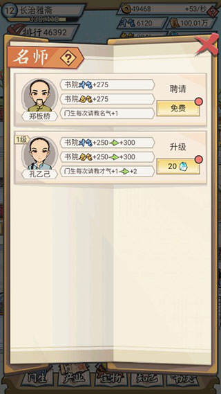 古代书院模拟器折相思