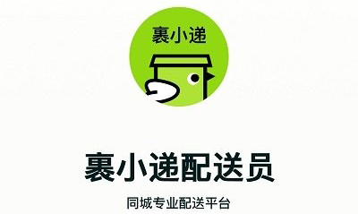 裹小递