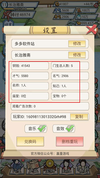 古代书院模拟器折相思