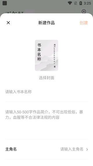 番茄作家助手2024