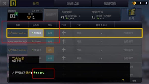 机场模拟器大亨汉化版