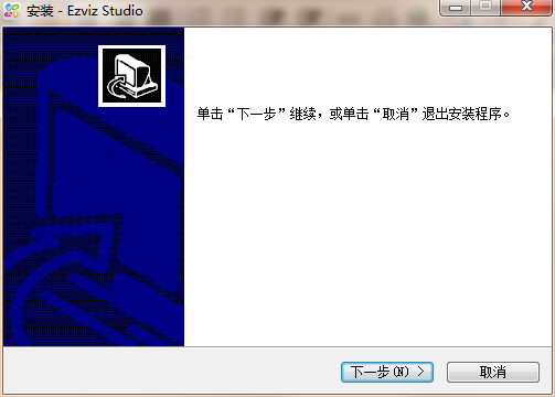 螢石工作室安裝界面