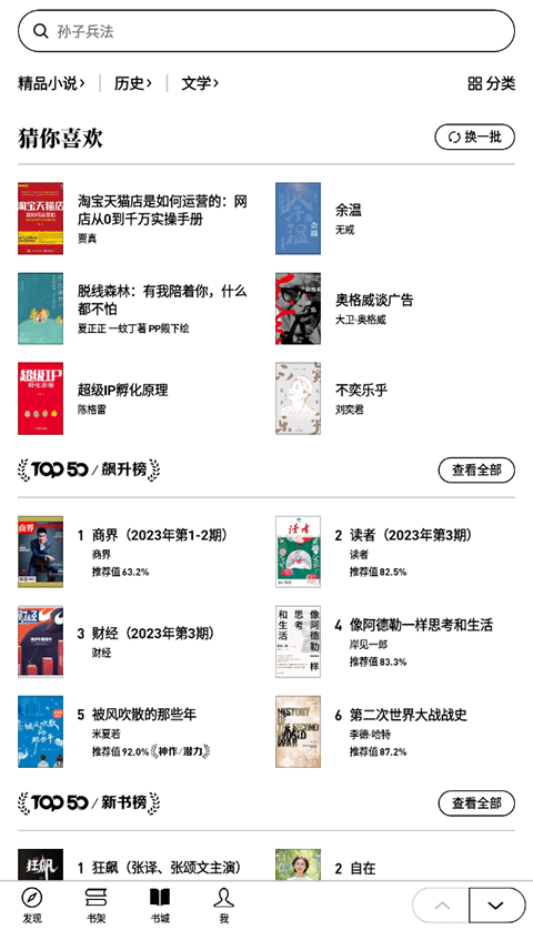 微信读书墨水屏阅读器