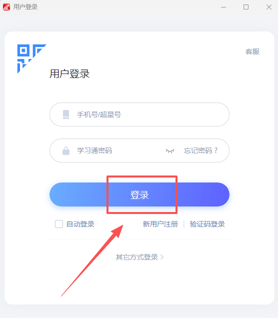 學(xué)習(xí)通官網(wǎng)版