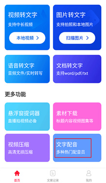 视频转文字助手