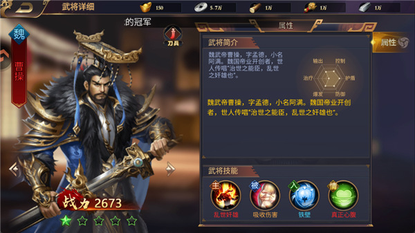 三国群英志手游版