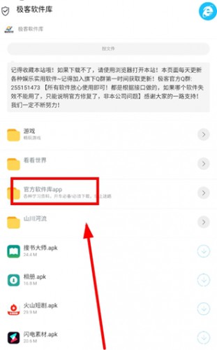 极客软件库app