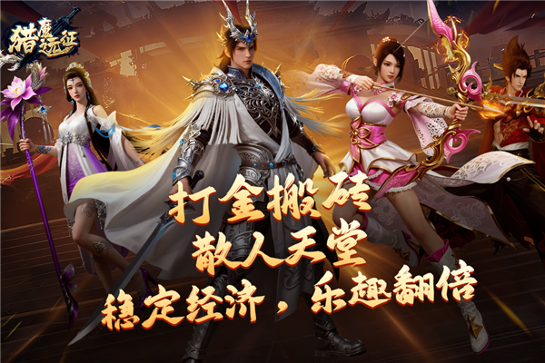 猎魔远征初心版